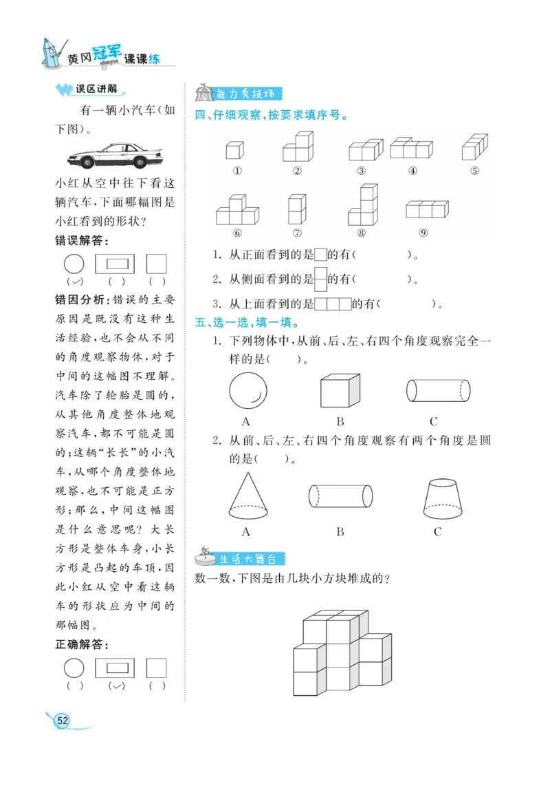 《黄冈冠军课课练》数学2年级上册（54QD）_二年级上下册资料_小学二年级学习资料-25年更新版_2-03、小学二年级数学上册_2-3-2、练习题、作业、试题、试卷_青岛54版_电子册类