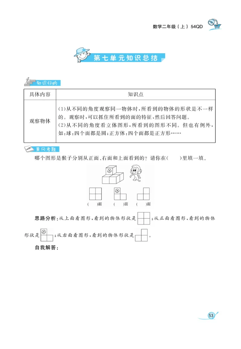 《黄冈冠军课课练》数学2年级上册（54QD）_二年级上下册资料_小学二年级学习资料-25年更新版_2-03、小学二年级数学上册_2-3-2、练习题、作业、试题、试卷_青岛54版_电子册类