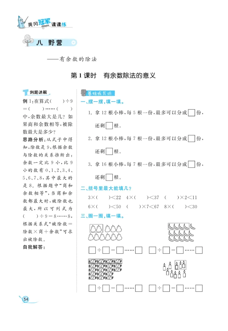 《黄冈冠军课课练》数学2年级上册（54QD）_二年级上下册资料_小学二年级学习资料-25年更新版_2-03、小学二年级数学上册_2-3-2、练习题、作业、试题、试卷_青岛54版_电子册类