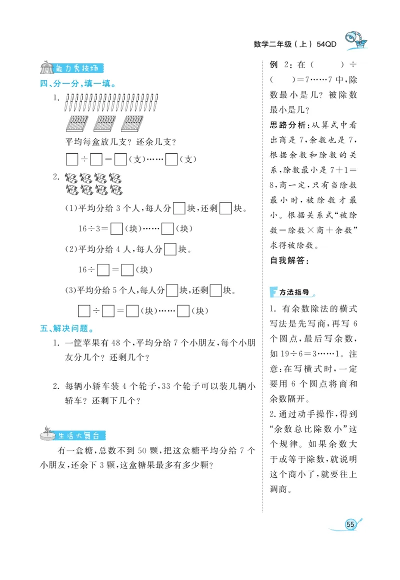 《黄冈冠军课课练》数学2年级上册（54QD）_二年级上下册资料_小学二年级学习资料-25年更新版_2-03、小学二年级数学上册_2-3-2、练习题、作业、试题、试卷_青岛54版_电子册类