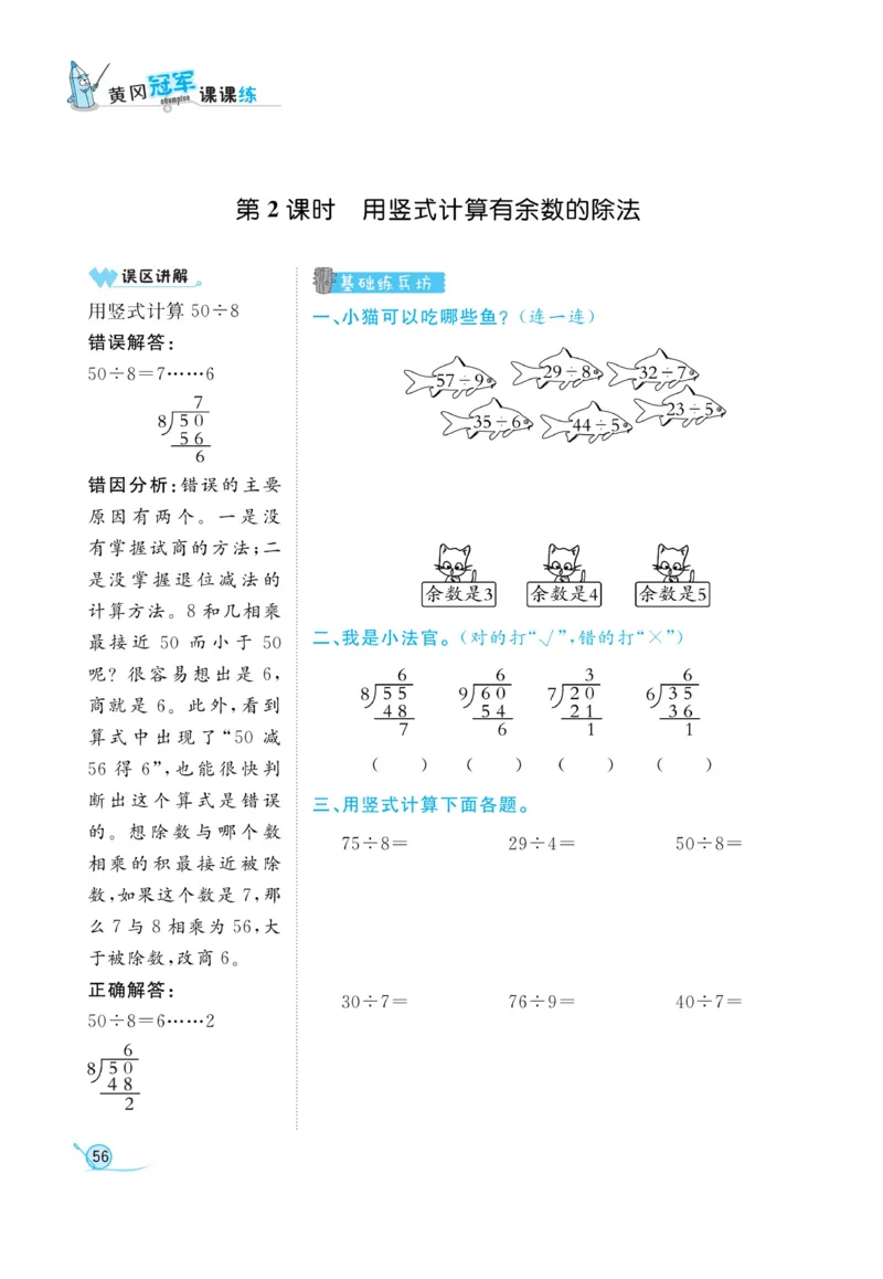 《黄冈冠军课课练》数学2年级上册（54QD）_二年级上下册资料_小学二年级学习资料-25年更新版_2-03、小学二年级数学上册_2-3-2、练习题、作业、试题、试卷_青岛54版_电子册类