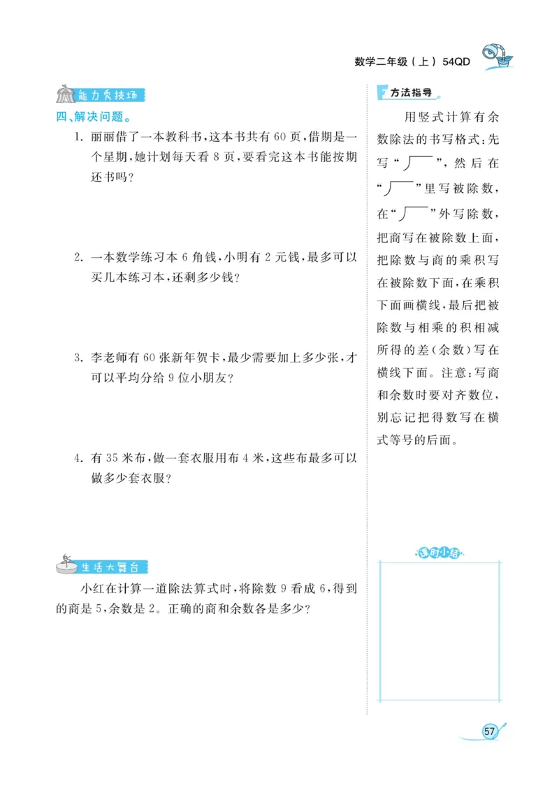 《黄冈冠军课课练》数学2年级上册（54QD）_二年级上下册资料_小学二年级学习资料-25年更新版_2-03、小学二年级数学上册_2-3-2、练习题、作业、试题、试卷_青岛54版_电子册类
