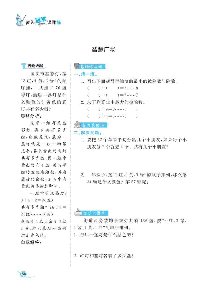 《黄冈冠军课课练》数学2年级上册（54QD）_二年级上下册资料_小学二年级学习资料-25年更新版_2-03、小学二年级数学上册_2-3-2、练习题、作业、试题、试卷_青岛54版_电子册类