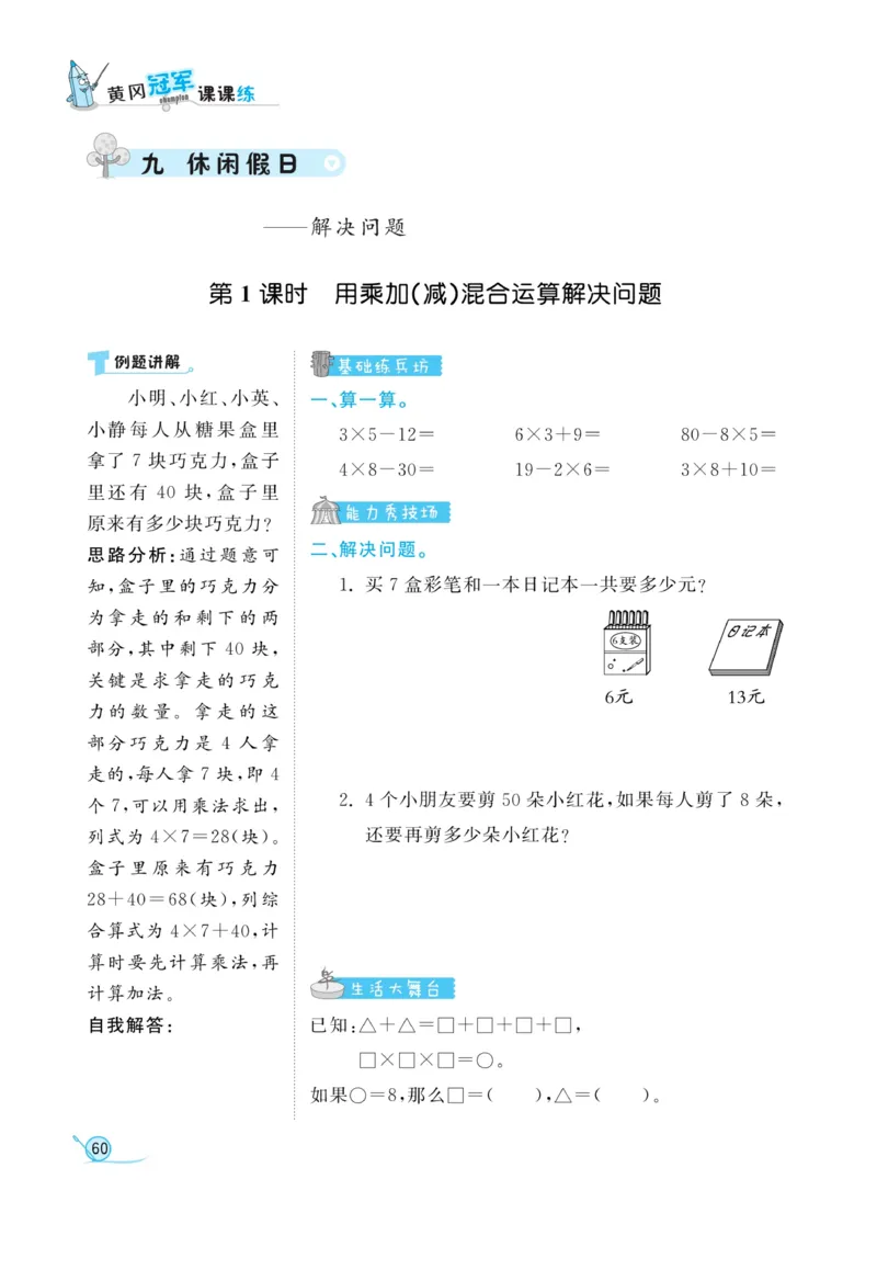 《黄冈冠军课课练》数学2年级上册（54QD）_二年级上下册资料_小学二年级学习资料-25年更新版_2-03、小学二年级数学上册_2-3-2、练习题、作业、试题、试卷_青岛54版_电子册类