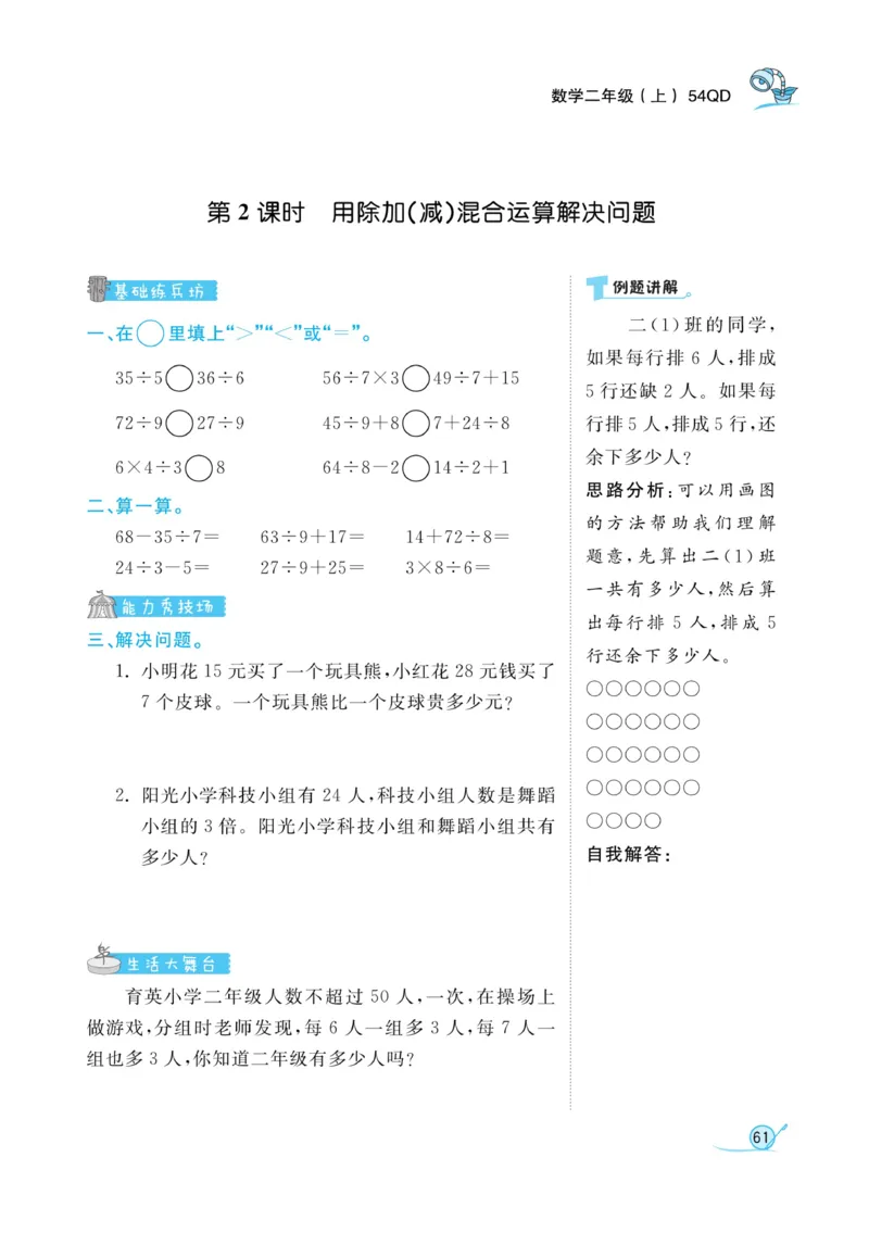 《黄冈冠军课课练》数学2年级上册（54QD）_二年级上下册资料_小学二年级学习资料-25年更新版_2-03、小学二年级数学上册_2-3-2、练习题、作业、试题、试卷_青岛54版_电子册类