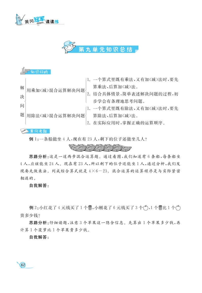 《黄冈冠军课课练》数学2年级上册（54QD）_二年级上下册资料_小学二年级学习资料-25年更新版_2-03、小学二年级数学上册_2-3-2、练习题、作业、试题、试卷_青岛54版_电子册类