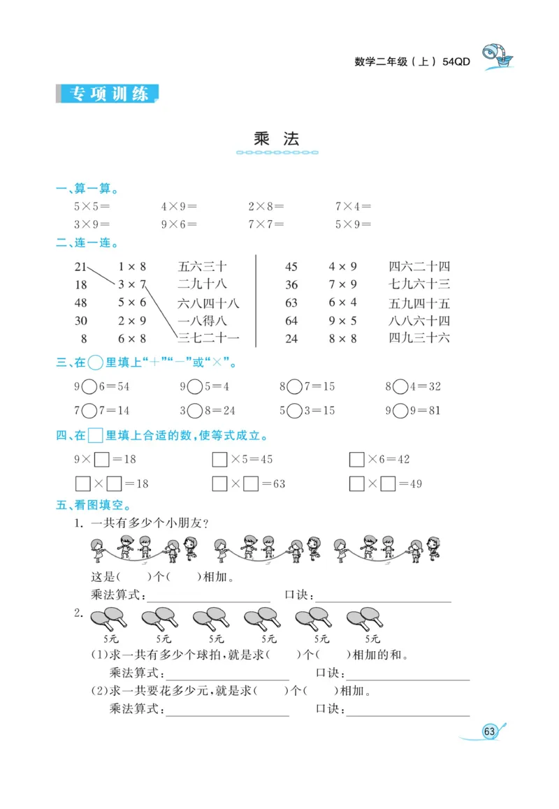 《黄冈冠军课课练》数学2年级上册（54QD）_二年级上下册资料_小学二年级学习资料-25年更新版_2-03、小学二年级数学上册_2-3-2、练习题、作业、试题、试卷_青岛54版_电子册类