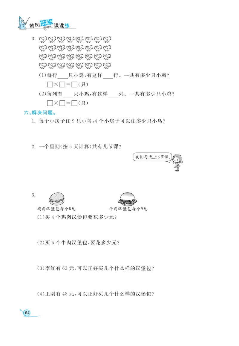 《黄冈冠军课课练》数学2年级上册（54QD）_二年级上下册资料_小学二年级学习资料-25年更新版_2-03、小学二年级数学上册_2-3-2、练习题、作业、试题、试卷_青岛54版_电子册类