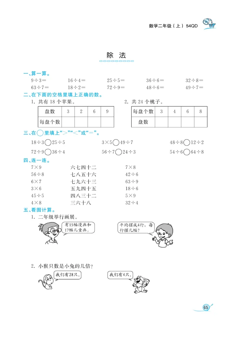 《黄冈冠军课课练》数学2年级上册（54QD）_二年级上下册资料_小学二年级学习资料-25年更新版_2-03、小学二年级数学上册_2-3-2、练习题、作业、试题、试卷_青岛54版_电子册类