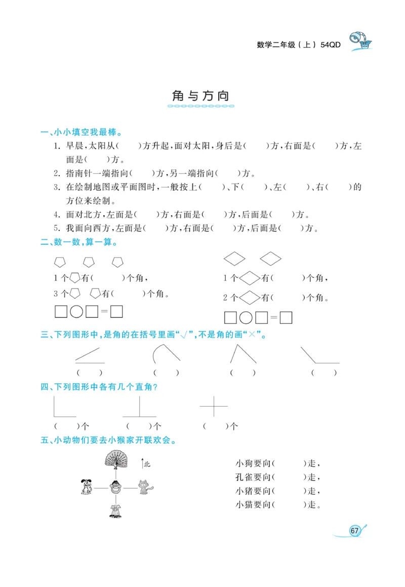 《黄冈冠军课课练》数学2年级上册（54QD）_二年级上下册资料_小学二年级学习资料-25年更新版_2-03、小学二年级数学上册_2-3-2、练习题、作业、试题、试卷_青岛54版_电子册类