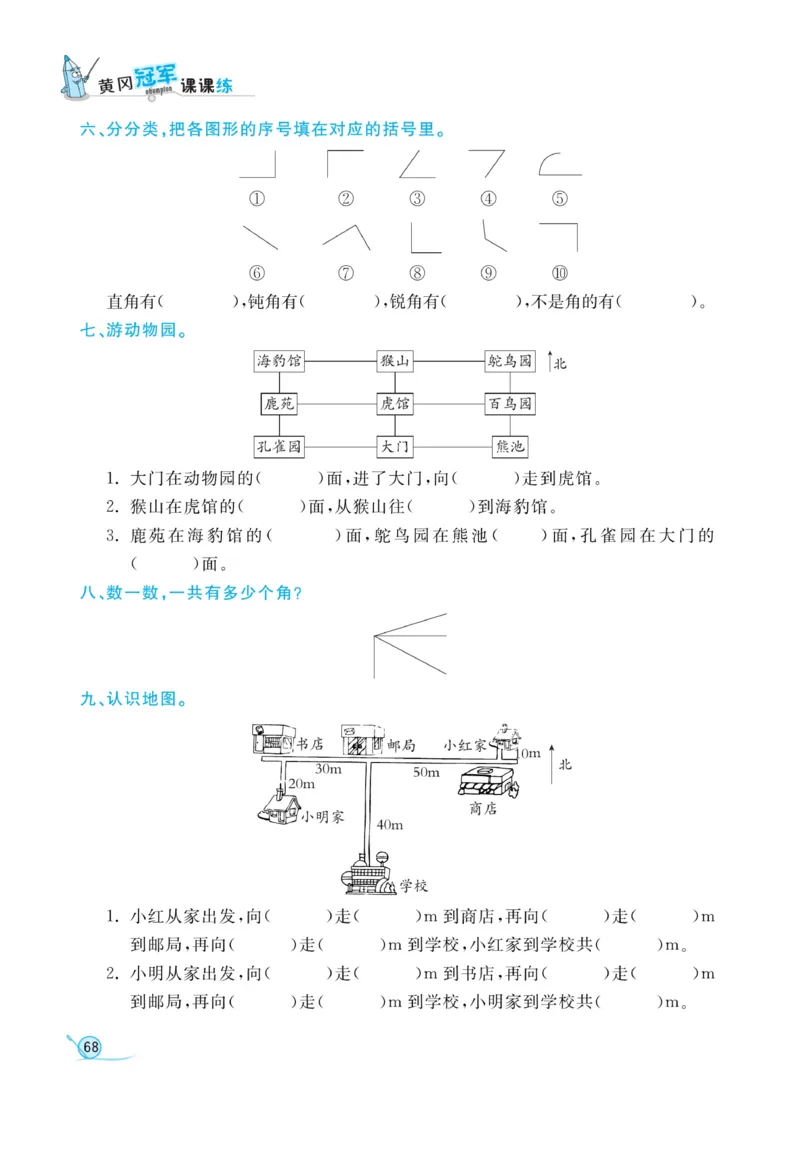 《黄冈冠军课课练》数学2年级上册（54QD）_二年级上下册资料_小学二年级学习资料-25年更新版_2-03、小学二年级数学上册_2-3-2、练习题、作业、试题、试卷_青岛54版_电子册类