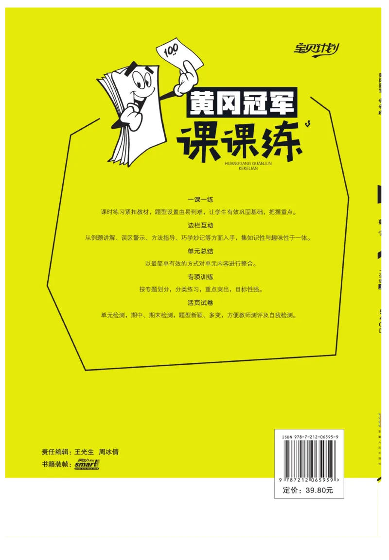 《黄冈冠军课课练》数学2年级上册（54QD）_二年级上下册资料_小学二年级学习资料-25年更新版_2-03、小学二年级数学上册_2-3-2、练习题、作业、试题、试卷_青岛54版_电子册类