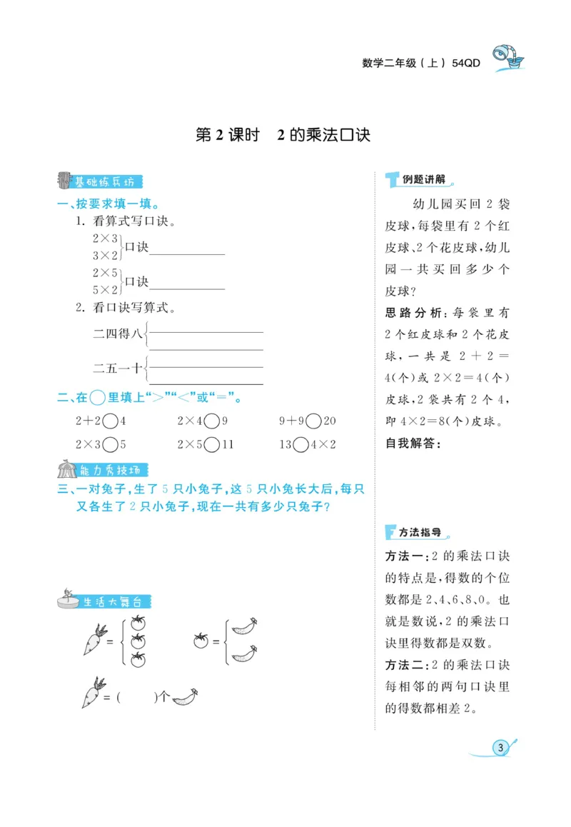 《黄冈冠军课课练》数学2年级上册（54QD）_二年级上下册资料_小学二年级学习资料-25年更新版_2-03、小学二年级数学上册_2-3-2、练习题、作业、试题、试卷_青岛54版_电子册类