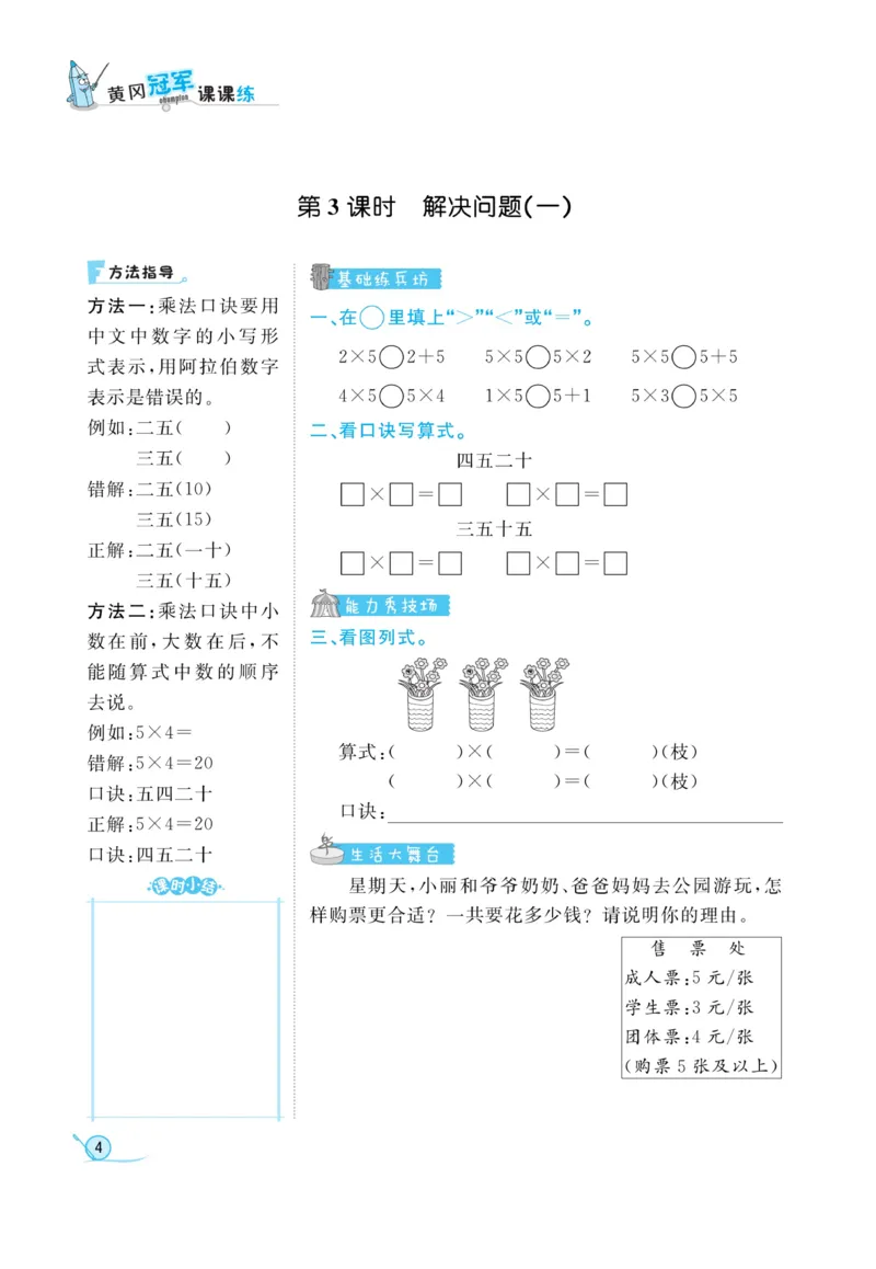 《黄冈冠军课课练》数学2年级上册（54QD）_二年级上下册资料_小学二年级学习资料-25年更新版_2-03、小学二年级数学上册_2-3-2、练习题、作业、试题、试卷_青岛54版_电子册类