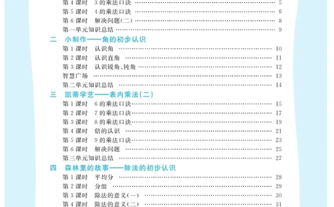 《黄冈冠军课课练》数学2年级上册（54QD）_二年级上下册资料_小学二年级学习资料-25年更新版_2-03、小学二年级数学上册_2-3-2、练习题、作业、试题、试卷_青岛54版_电子册类