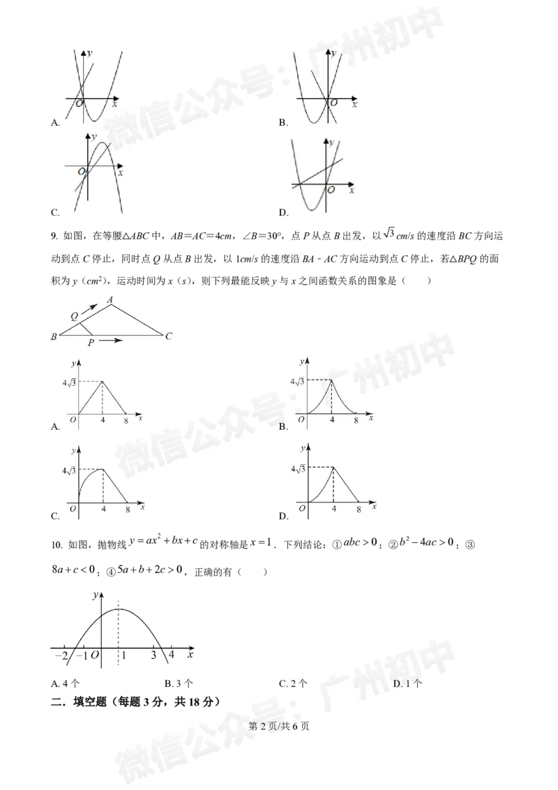 第五中学2024-2025学年九年级数学10月月考试题_广州九上月考+期中+期末+一模二模+中考真题_九上月考_初三上十月考