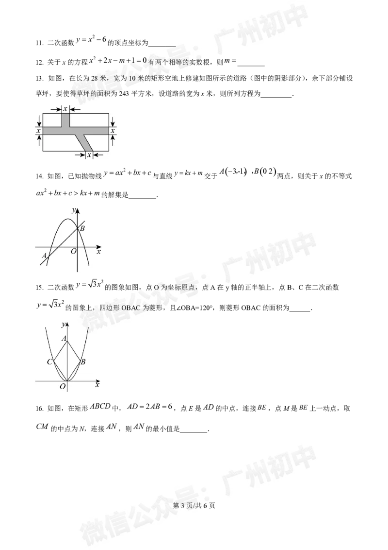 第五中学2024-2025学年九年级数学10月月考试题_广州九上月考+期中+期末+一模二模+中考真题_九上月考_初三上十月考