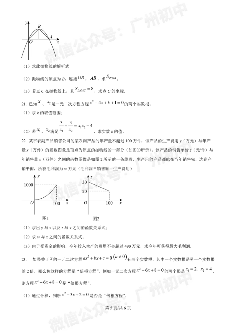 第五中学2024-2025学年九年级数学10月月考试题_广州九上月考+期中+期末+一模二模+中考真题_九上月考_初三上十月考