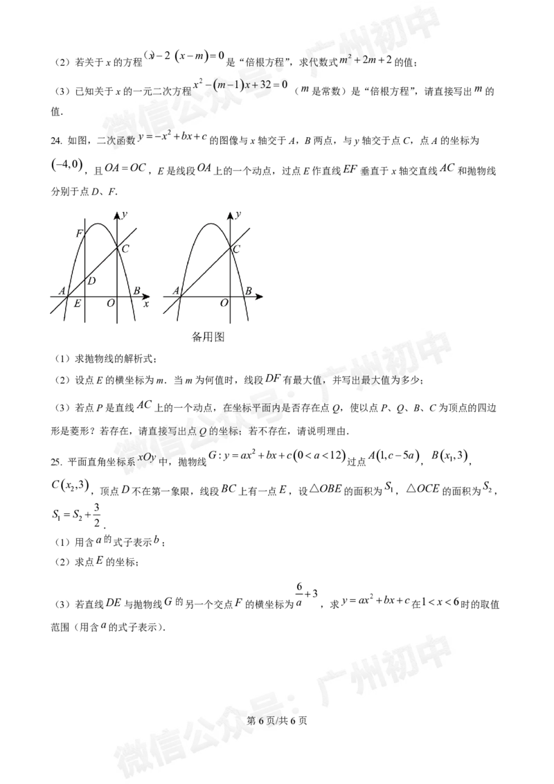 第五中学2024-2025学年九年级数学10月月考试题_广州九上月考+期中+期末+一模二模+中考真题_九上月考_初三上十月考