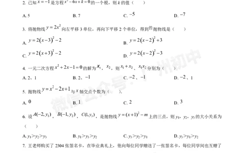 第五中学2024-2025学年九年级数学10月月考试题_广州九上月考+期中+期末+一模二模+中考真题_九上月考_初三上十月考