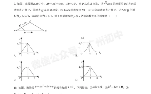 第五中学2024-2025学年九年级数学10月月考试题_广州九上月考+期中+期末+一模二模+中考真题_九上月考_初三上十月考