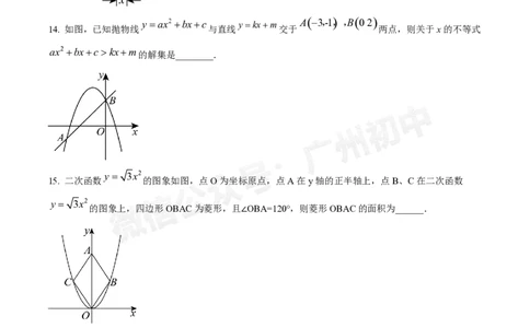 第五中学2024-2025学年九年级数学10月月考试题_广州九上月考+期中+期末+一模二模+中考真题_九上月考_初三上十月考