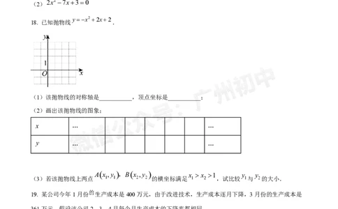 第五中学2024-2025学年九年级数学10月月考试题_广州九上月考+期中+期末+一模二模+中考真题_九上月考_初三上十月考