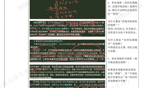 03.毛中特-03新民主主义革命理论（下）-复盘笔记_2026考公资料_（49）政治理论合集_政治理论合集_2025考研政治_01.徐涛曲艺_03.强化阶段_04.毛中特_00.复盘笔记