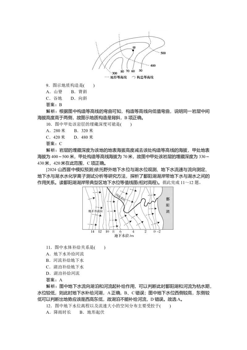 专练95_2025高中教辅（后续还会更新新习题试卷）_2025高中全科《微专题&middot;小练习》_2025高中全科《微专题小练习》_2025版&middot;微专题小练习&middot;地理