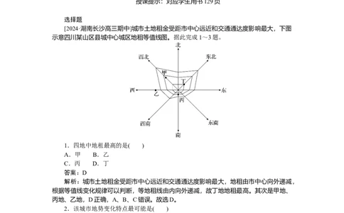 专练95_2025高中教辅（后续还会更新新习题试卷）_2025高中全科《微专题&middot;小练习》_2025高中全科《微专题小练习》_2025版&middot;微专题小练习&middot;地理