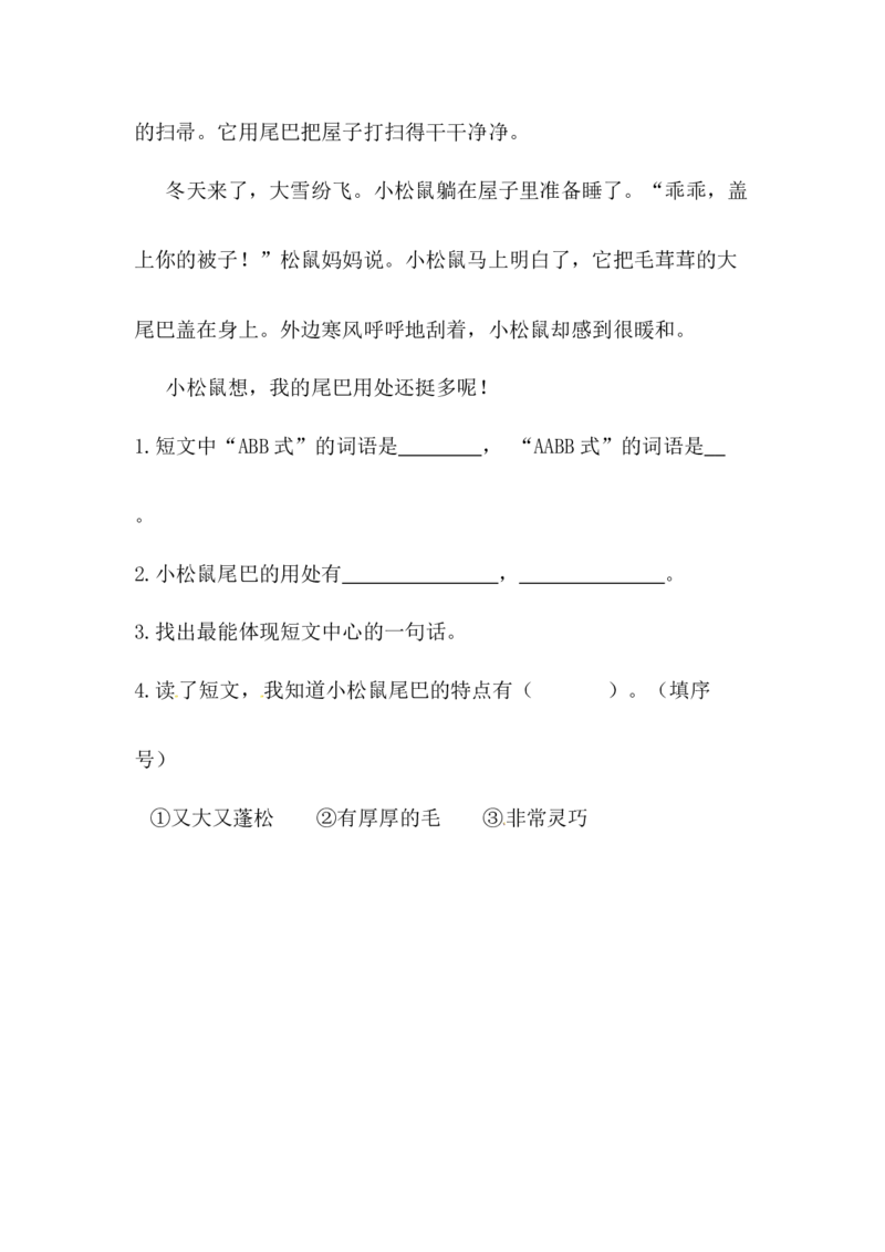 分层训练二年级语文下册第22课小毛虫同步练习（含答案）部编版_二年级上下册资料_小学二年级学习资料-25年更新版_2-02、小学二年级语文下册_2-2-2、练习题、作业、试题、试卷