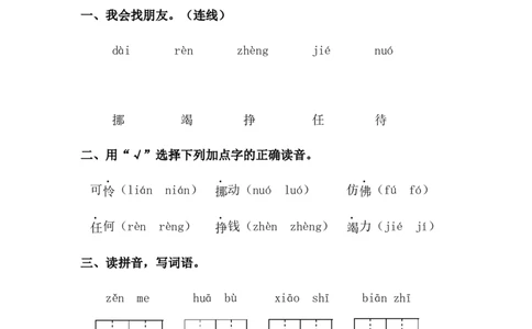分层训练二年级语文下册第22课小毛虫同步练习（含答案）部编版_二年级上下册资料_小学二年级学习资料-25年更新版_2-02、小学二年级语文下册_2-2-2、练习题、作业、试题、试卷