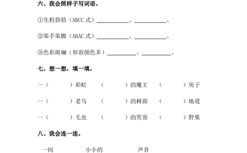 分层训练二年级语文下册第22课小毛虫同步练习（含答案）部编版_二年级上下册资料_小学二年级学习资料-25年更新版_2-02、小学二年级语文下册_2-2-2、练习题、作业、试题、试卷