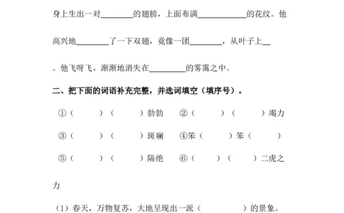分层训练二年级语文下册第22课小毛虫同步练习（含答案）部编版_二年级上下册资料_小学二年级学习资料-25年更新版_2-02、小学二年级语文下册_2-2-2、练习题、作业、试题、试卷