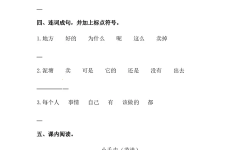 分层训练二年级语文下册第22课小毛虫同步练习（含答案）部编版_二年级上下册资料_小学二年级学习资料-25年更新版_2-02、小学二年级语文下册_2-2-2、练习题、作业、试题、试卷