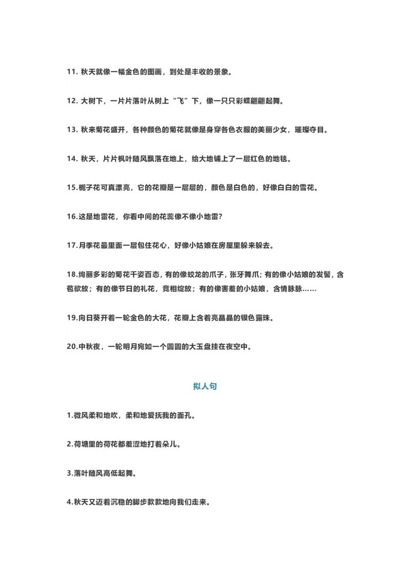 写作素材-60个精美比喻拟人排比句_二年级上下册资料_二年级语数英上下册学习资料_3-7-1、小学二年级语文上册_统编、部编、人教（语文全国统一只有一个版）_1、知识点总结