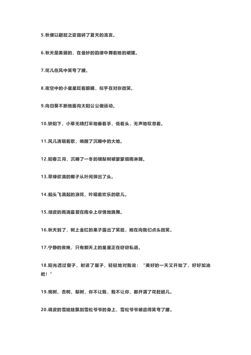 写作素材-60个精美比喻拟人排比句_二年级上下册资料_二年级语数英上下册学习资料_3-7-1、小学二年级语文上册_统编、部编、人教（语文全国统一只有一个版）_1、知识点总结