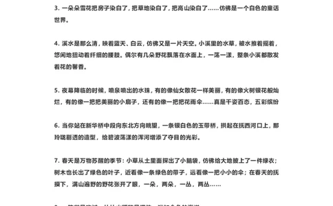 写作素材-60个精美比喻拟人排比句_二年级上下册资料_二年级语数英上下册学习资料_3-7-1、小学二年级语文上册_统编、部编、人教（语文全国统一只有一个版）_1、知识点总结