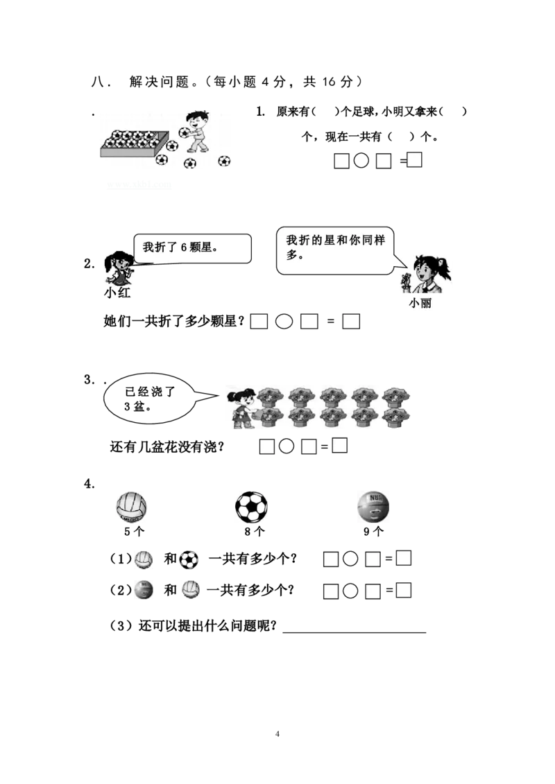 人教版小学一年级上册数学期末试卷一_一年级上下册资料_小学一年级学习资料-25年更新版_1-03、小学一年级数学上册_人教版_06、期末试卷