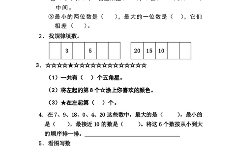 人教版小学一年级上册数学期末试卷一_一年级上下册资料_小学一年级学习资料-25年更新版_1-03、小学一年级数学上册_人教版_06、期末试卷