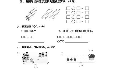 人教版小学一年级上册数学期末试卷一_一年级上下册资料_小学一年级学习资料-25年更新版_1-03、小学一年级数学上册_人教版_06、期末试卷