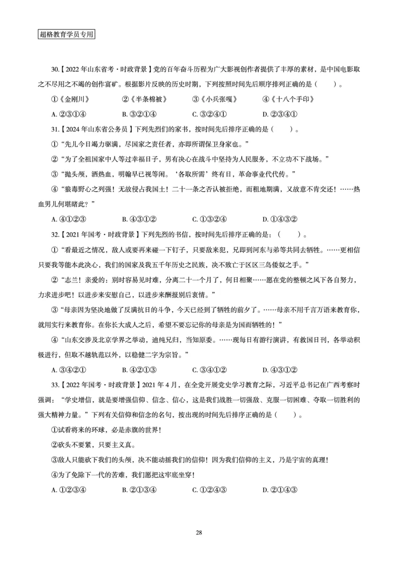 01.党史讲义_2026考公资料_（05）超格_行测申论2025超格合集(行测&申论&政治理论)_行测申论2025省考超格超大杯刷题课（五合一）_常识判断课程_讲义