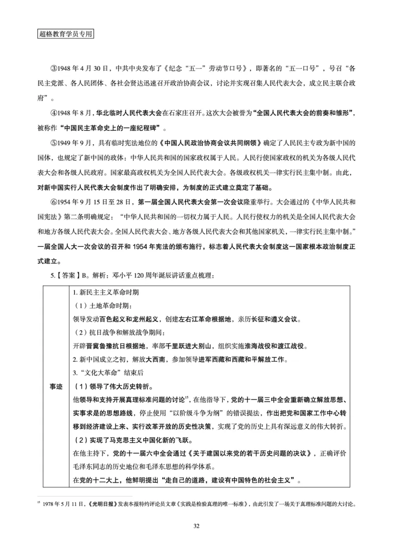 01.党史讲义_2026考公资料_（05）超格_行测申论2025超格合集(行测&申论&政治理论)_行测申论2025省考超格超大杯刷题课（五合一）_常识判断课程_讲义