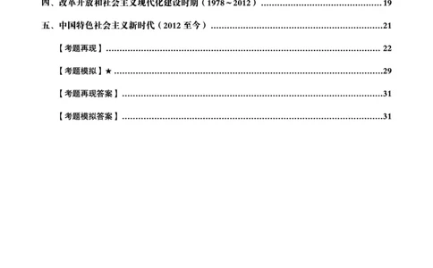 01.党史讲义_2026考公资料_（05）超格_行测申论2025超格合集(行测&申论&政治理论)_行测申论2025省考超格超大杯刷题课（五合一）_常识判断课程_讲义