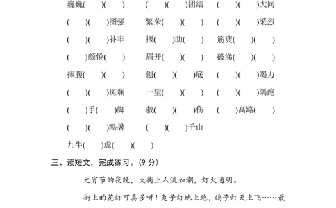 新词积累_二年级上下册资料_二年级语数英上下册学习资料_3-7-1、小学二年级语文上册_统编、部编、人教（语文全国统一只有一个版）_6、专项练习_字词句子
