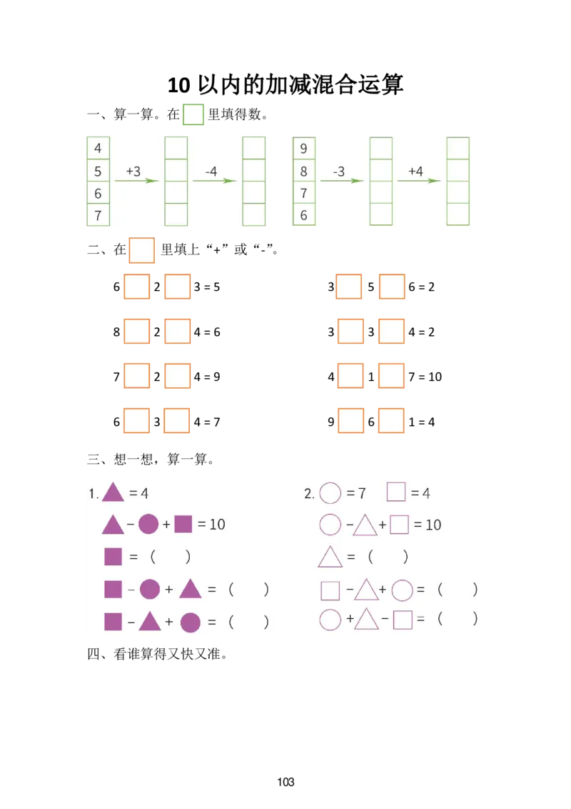 幼小衔接一本通资料合集汇总_一年级上下册资料_小学一年级学习资料-25年更新版_1-00、幼小衔接_幼小衔接自然拼读