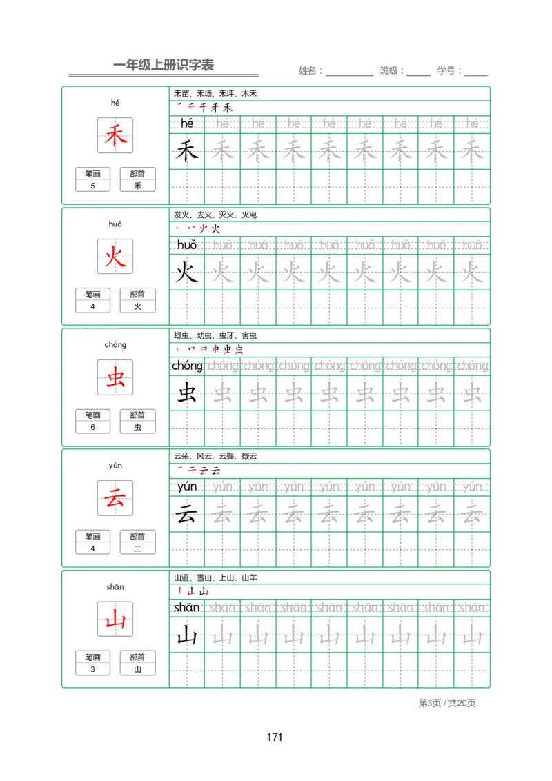 幼小衔接一本通资料合集汇总_一年级上下册资料_小学一年级学习资料-25年更新版_1-00、幼小衔接_幼小衔接自然拼读