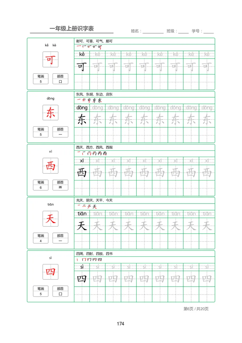 幼小衔接一本通资料合集汇总_一年级上下册资料_小学一年级学习资料-25年更新版_1-00、幼小衔接_幼小衔接自然拼读