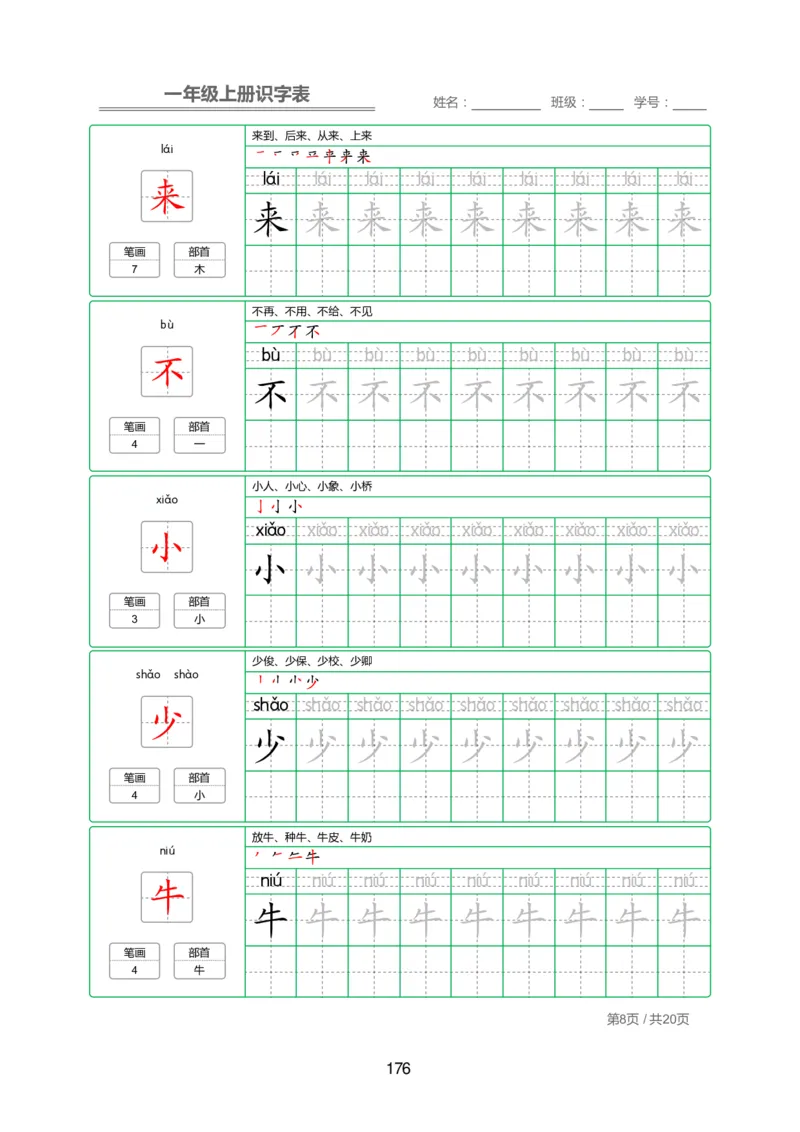 幼小衔接一本通资料合集汇总_一年级上下册资料_小学一年级学习资料-25年更新版_1-00、幼小衔接_幼小衔接自然拼读