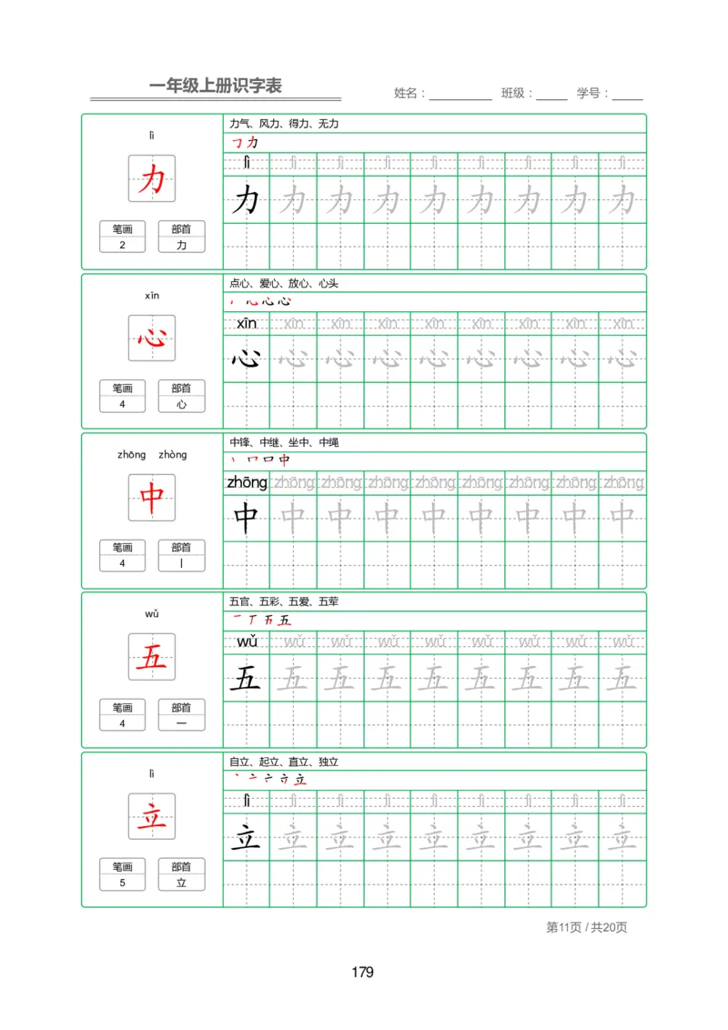幼小衔接一本通资料合集汇总_一年级上下册资料_小学一年级学习资料-25年更新版_1-00、幼小衔接_幼小衔接自然拼读